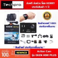 ราคา กล้อง Eken H9R Plus ของแท้ กันน้ำ 100% (ฟรีรีโมท และสายรัดข้อมือ) (1195072068)