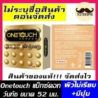 ราคา วันทัช แม็กซ์ ดอท ขนาด52มม.ผิวไม่เรียบ [บรรจุ 3ชิ้น/กล่อง]OneTouch Maxx Dot Condom (29206393654)