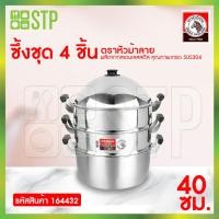 ราคา Zebra ซึ้งชุด 4 ชิ้น ตราหัวม้าลาย Classic 40 ซม. 164440 (14902164415)