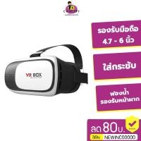 ราคา ✣♝♨[โค้ด F69TEANQZ 10บ.] OEM VR BOX 2.0 แว่น 3D (11537474849)