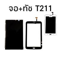 ราคา จอ+ทัช Tab SM-T211 0จอ+ทัชสกรีน T211 ทัชสกรีน T211 (8514323797)