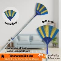 ราคา ไม้กวาดหยากไย่ (คละสี) ปรับ 3 ระดับ ไม้กวาด มีขายเฉพาะหัว ไม้กวาดหยืดหดได้ ปรับได้สูงถึง 90-3.25 เมตร Dino Brand (29976336799)