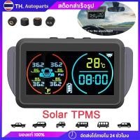 ราคา ระบบตรวจสอบความดันลมยางรถยนต์พลังงานแสงอาทิตย์อัจฉริยะ TPMS มาตรวัดความดันอากาศเตือนอุณหภูมิ 4 เซ็นเซอร์ (29641626213)