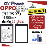ราคา แบตเตอรี่ Oppo Reno7z/Reno8Lite/Reno8z Battery/Battery JAMEMAX ประกัน 12เดือน (25220768149)