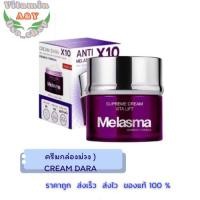 ราคา ( ครีมกล่องม่วง ) CREAM DARA Anti Melasma pro treatment cream 50g. (29337173004)
