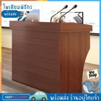 ราคา โพเดียม โพเดียมพิธีกร แท่นบรรยาย วัสดุไม้หนาแข็งแรง มีช่องเก็บของ พร้อมส่ง (42868179264)