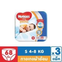 ราคา กางเกงผ้าอ้อม ยี่ห้อHuggies Dry Pant แบบกางเกง (3324871698)