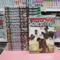 ราคา ผ่าพิภพไททัน เล่ม 1-20 (แยกเล่ม) (4737336998)