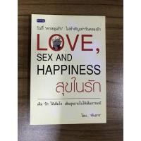 ราคา หนังสือ Love Sex and Happiness สุขในรัก (23613705035)