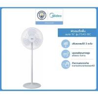 ราคา Midea รุ่น FS40-18C พัดลมตั้งพื้นขนาด 16 นิ้ว (ใหม่+สินค้ามีประกัน) (19944630256)