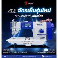 ราคา SHUNFA จักรเย็บคอมไดเร็ค(ตัดด้าย,ยกตีนผี,ย้ำออโต้) รุ่น S510-D4 เสียงเงียบ ปรับความเร็วได้ ประหยัดไฟ จักรเย็บผ้า (22109356583)