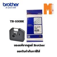 ราคา Brother tr-100bk ผ้าหมึก เครื่องพิมพ์ปลอกสายไฟ brother E-850 ออกใบกำกับภาษีได้ (27566461281)