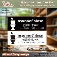 ราคา ป้าย กรุณากดชักโครก 3 ภาษา มินิมอล ไทย จีน อังกฤษ ป้ายห้ามห้องน้ำ ป้ายห้องน้ำ 3M พรี่เมี่ยม TB-B (25488944846)