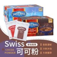 ราคา ✅พร้อมส่ง swiss miss ผงโกโก้ นำเข้าจากอเมริกา เกรดพรีเมียม 28g/ซอง โกโก้สำเร็จรูป ช็อคโกแล็ตเข้มข้น (8784781352)