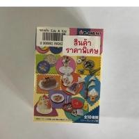 ราคา Rement ขนม เครปญี่ปุ่น (รุ่นเก่า) (9311266109)