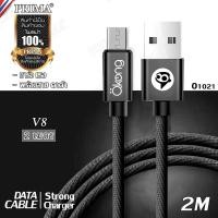 ราคา สายชาร์จ USB Micro USB อย่างดี ยาว 2 เมตร High Quality USB / Micro USB Cable สายชาร์จแบบถัก ไม่หักงอง่าย (3942341643)