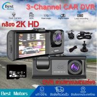 ราคา เลนส์ กล้องติดรถ 3กล้อง 32GB Dash Cam S1 กล้องติดรถยน2024 กล้องติดรถยนต์ 3เลนส์ด้านหน้า/ด้านหลัง Full HD 2K (29726665041)