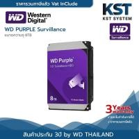 ราคา WD PURPLE Harddisk 8TB ฮาร์ดดิสก์สำหรับ CCTV (21976189577)
