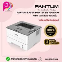 ราคา Pantum P3010DW Single Function Mono Laser Printer เครื่องปริ้น รุ่น P3010DW/ออกใบกำกับภาษีได้ค่ะ (24618031049)