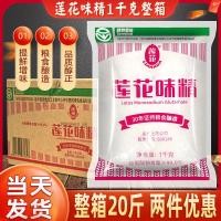 ราคา โลตัสผงชูรส1กิโลกรัมเชิงพาณิชย์ถุงใหญ่ผัดผักทําให้สดขนมขบเคี้ยวซุปจัดเลี้ยงครัวปรุงรสครัวเรือน (48750818415)