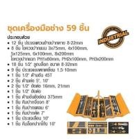 ราคา INGCO ชุดเครื่องมือช่าง 59 ชิ้น No. HTCS15591 (4452186232)