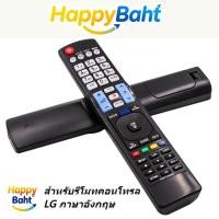 ราคา รีโมททีวี Remot smartTV สมาร์ททีวี แอลจี LG รุ่นAKB73756504 กับLGได้ทุกรุ่น (43375174815)