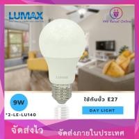 ราคา หลอด LED LUMAX T-BULB 9W/865 850LM E27 (21396338035)