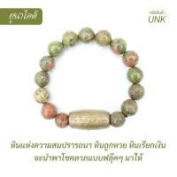 ราคา กำไล หินยูนาไคต์ ร้อยรวมกับตะกรุด ลูกสะกด รุ่นแรก พระอาจารย์ตุ๋ย วัดนิมิตโพธิญาณ อ.เพ็ญ จ.อุดรธานี ขนาด 10 มม. (UNK) (20254740412)