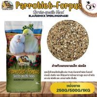 ราคา Farmland Parrotlet-Forpus อาหารธัญพืชรวมสำหรับนกขนาดเล็ก อาทิ นกฟอพัส (แบ่งขาย 250G/500G/1KG) (22886234495)