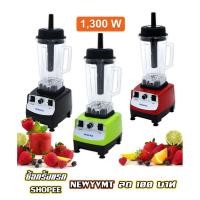 ราคา MISAWA เครื่องปั่นทรงพลัง 1300 วัตต์ 2 ลิตร รุ่น TG-02 (1434179863)