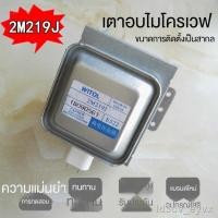 ราคา ส่งจากกรุงเทพ✿เดิมแท้ Midea meide เตาอบไมโครเวฟอุปกรณ์เสริมแมกนีตรอนปัญญา WITOL 2M219J ไมโครเวฟหัว universal (8474692290)
