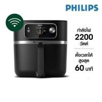 ราคา PHILIPS หม้อทอดไร้น้ำมัน รุ่น HD9880/90 (Size : XXL) 7000 Series Airfryer Combi XXL Connected (25717896339)
