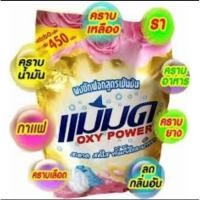 ราคา พร้อมส่งส่งด่วน ผงซักฟอกแม่มดสูตรเข้มข้นใช้ได้ทั้งผ้าสี และ ผ้าขาว ขจัดคราบฝังลึกไม่ทิ้งคราบบนผ้า ไม่ผสมแป้ง ขนาด450กรัม (28739489462)