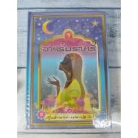 ราคา อาหรับราตรี (ปกแข็ง) โดย เสฐียรโกเศศ-นาคะประทีป (41462259326)