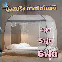 ราคา มุ้งกันยุง มุ้งหอพัก มุ้งขนาดใหญ่ กันยุง ขนาด4ฟุต/5ฟุต/6ฟุต มุ้งกันแมลง เลือกขนาดได้ มุ้งครอบ (22240730737)