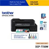 ราคา Brother Printer DCP-T720DW Ink Tank Printer ปริ้นเตอร์ มัลติฟังก์ชัน (เครื่องพิมพ์,สแกน,ถ่ายเอกสาร) พิมพ์ 2หน้าอัตโนมัติ (5182213541)