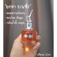 ราคา น้ำหอมยกขา (8953159843)