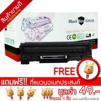 ราคา หมึกพิมพ์ CE285A ( 85A ) FOR HP P1102 P1102w M1132MFP M1212nf (508739743)