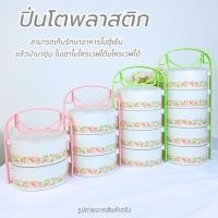 ราคา ปิ่นโต ปิ่นโตใส่อาหาร ปิ่นโตพลาสติก ปิ่นโตไมโครเวฟ ปิ่นโตทรงกลม 3ชั้น 4 ชั้น 5 ชั้น เข้าไมโครเวฟได้ (29258903273)