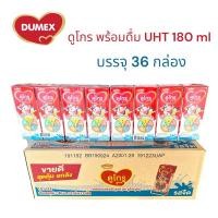 ราคา Dumex นมพร้อมดื่มดูโกร ดูโกรUHT 180 มล. ( ยกลัง36กล่อง) (24663234556)