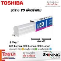 ราคา ส่งด่วน หลอดไฟ ชุดราง LED Extra slim T5 9W/18W แสง Warm White /Cool White /Daylight ประหยัดไฟมาก แสงสว่างมาก (14479581196)