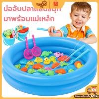 ราคา พร้อมส่ง! ของเล่นตกปลาแม่เหล็ก เกมตกปลา Fishing Game Magnet สำหรับเด็ก เซ็ตครบชุด 16-50 ชิ้น แถมฟรี สูบลม (ของเล่นเป่าลม (43658805082)