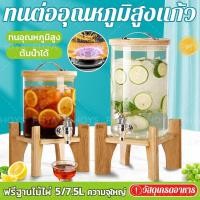 ราคา มีพร้อมส่ง!!ทนต่ออุณหภูมิสูงแก้ว โหลแบบมีก๊อก 5/7.5 ลิตร โหลแก้วจ่ายน้ำ โถจ่ายน้ำหวาน แก้วจ่ายน้ำมีก็อก โหลมีก๊อก (29719462473)