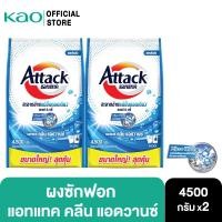 ราคา [แพ็ค2] Attack Clean Advance concentrated powder 4500g. แอทแทค คลีน แอดวานซ์ 4500 ก. (23669577128)