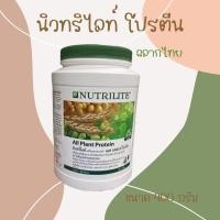 ราคา โปรตีนแอมเวย์ ของแท้‼️ Nutrilite All Plant Protein (20627973331)