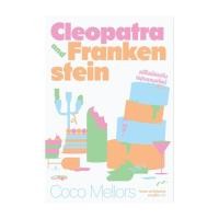 ราคา หนังสือ พร้อมส่ง CLEOPATRA AND FRANKENSTEIN คลีโอพัตรากับแฟรงเกนสไตน์ (24987828891)
