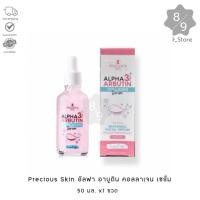 ราคา 89_Store Precious Alpha Arbotin Collagen Booster Serum 50ml. x1 ขวด (26433129223)