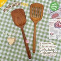 ราคา พร้อมส่ง ไม้สักไทย ตะหลิวไม้สัก ตะหลิวไม้สักสีทอง ตะหลิวไม้ ตะหลิวไม้ ไม้สักแท้ ตะหลิวไม้สำหรับทำอาหาร ปลอดภัย แข็งแรง (20541970771)