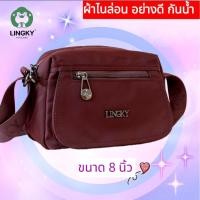 ราคา กระเป๋าสะพายข้างผู้หญิงแบรนด์แท้(LINGKY CH99071)ขนาด 8 นิ้ว 4 ซิป ผ้าไนล่อนอย่างดี ใส่กระเป๋าตังค์ใบยาว ใส่โทรศัพท์ได้ (28837312196)