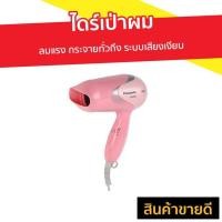 ราคา ไดร์เป่าผม PANASONIC ลมแรง กระจายทั่วถึง ระบบเสียงเงียบ รุ่น EH-ND12 - ไดเป่าผมพับได้ (5484832166)
